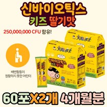 식약처인증 키즈 주니어 유아 백억 유산균 프리 프로 바이오 틱스 스틱 비타민 b1 b6 비피도 락토바실러스 복합물 혼합 분말 가루 probiotics 여아 여자 아이 맛있는 먹는