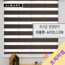 140cm x 100cm | 장인블라인드 아폴론 암막 블라인드 맞춤사이즈 주문
