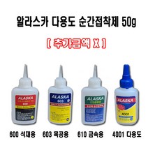 알라스카 순간접착제 석재용/목공용/금속용/다용도 50g, 목공용603 50g 1개