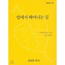업에서 헤어나는 길 : 보리수잎 열, 고요한소리