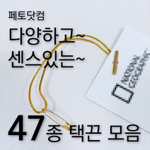 페토닷컴 반품방지 택고리 택끈 47종 모음 행택끈, 1세트, 택끈27-둥근머리-화이트-13cm