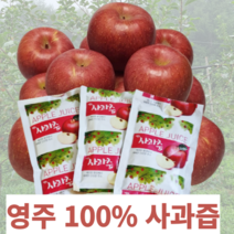 영주 유기농 사과즙 100% 부석 아기 50포 120ml 원액 2박스 100포 이상 무배, 1박스(50포)
