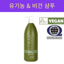 LOMA 너리싱샴푸 1000ml(1L) 로마샴푸 유기농 알로에베라즙 70% 천연샴푸 비건샴푸 유기농샴푸 무파라벤 무계면활성제 뻑뻑하지 않은 샴푸, 1개