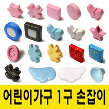 윤성가구시스템 어린이 유아 아동가구 파스텔 1구 가구 손잡이 DIY 1홀, 날개-파랑