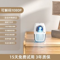 빔프로젝터 미니빔 자동 초점 프로젝터 초고화질 홈 침실 TV 휴대폰 스크린, 공식 표준, 1080P HD 자동 초점 컴퓨터 U 디스크에 연결할