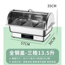 음식보온기 차핑디쉬 업소용 출장뷔페 푸드워머 회사식당 보온기 전기 호텔 뷔페 식당, 13.5L 3칸 스탠창