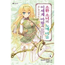밀크북 이세계 마왕과 소환 소녀의 노예 마술 1, 도서