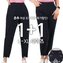 [1+1]여성나일론조거바지 여자 여성 스판 나일론 조거 꿀스판 밴딩 일상 골프웨어 운동복 아웃도어