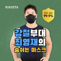 리비스타 스포츠마스크 귀안아픈 빨아쓰는 숨쉬기편한 패션 연예인