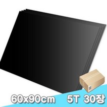 대원 블랙우드락/보드콤 60x90cm 5T 30장 (5mm A1크기) 1박스