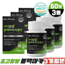초고함량 젤라틴화 블랙마카 분말 바이탈업 리놀렌산 흑마늘 타블렛 글루코시놀레이트 야관문 아르기닌