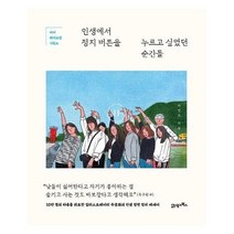 이노플리아 인생에서정지버튼을누르고싶었던순간들 마이페이보릿시퀀스, One color | One Size@1