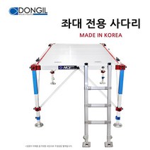 [호반낚시]동일 좌대 전용 사다리, 단품