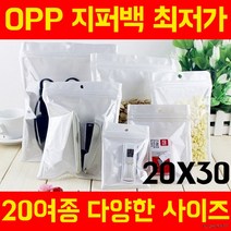 [20X30] 지퍼백 고급opp 포장지 모음 헤다봉투, 상세페이지 참조, 상세페이지 참조