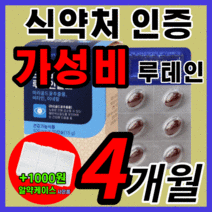 가성비 루테인 코오롱 제약 골드 마리골드 추출물 비타민 미네랄 미네럴 미내랄 류테인 루태인 누태인 누테인 유테인 건조한 흐릿한 시린 눈 충혈 노안 노화 안구 망막 건강 관리 영양제, 120캡슐(4개월)