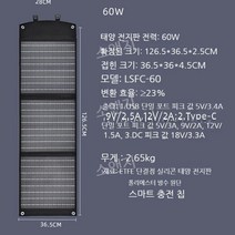 휴대용 태양 충전 패널 접이식 발전 스마트폰 고속충전, 60W 고속 충전