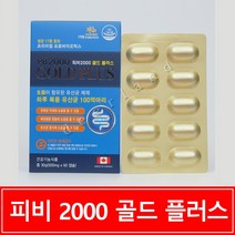 캐나다 피비 2000 골드 플러스 60캡슐 프리미엄 프로바이오틱스 생균 17종 유산균