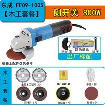 커팅 핸드형 가정용 다용도 Dongcheng 앵글 커터기, T04-Dongcheng800W(목공