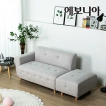에보니아 웬디 라텍스폼 2인 카우치 소파 [스툴포함 2인쇼파] [착불배송], 우형_인조가죽_아이보리