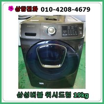 [중고세탁기] 삼성 워시드럼 세탁기19kg [19년], [중고세탁기]  삼성 워시드럼 세탁기 19kg[19년]