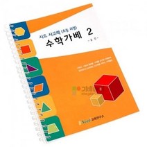 사고력 수학가베 2 시드 가베교재 수학가베교재