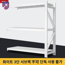 창고 3M 업소 철제 앵글 조립식선반 공장용 진열대 랙, 두께감 경량 105*40*200(200KG), 3단 화이트 서브프레임