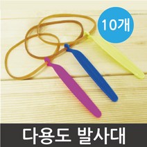고무줄 발사대 10P 종이 비행기 날리기 실험 탐구 재료 이해 수업 과학 원리