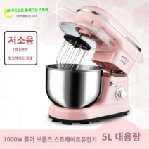 반죽기 핸드 믹서 베이킹 5L 업소용, 5L 1000W 핑크