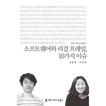 소프트웨어와 리걸 프레임 10가지 이슈, 커뮤니케이션북스