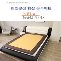 2023년형 한일의료기 온수매트 온수장판 온수패드 황실, 싱글매트 1000x2000mm