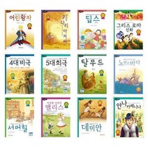 서원도서 세계명작 시리즈 1-73 어린왕자 키다리아저씨 딥스 로마신화 세익스피어 탈무드 노인과바다 서머힐 앨리스 데미안, 죄와 벌/