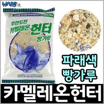 해신 카멜레온헌터/벵에돔빵가루/집어제/파래색, 카멜레온 헌터, 1개