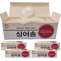 위생적인 일회용 마이크 커버100p x5개 _078979EA zoeyloop*623854266Ti, 본상품선택, 본상품선택