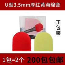 노래방마이크커버 마이크 위생 커버 덮개 일회용 노래방 더블 콤보 스폰지 부직포탄성소독마스크, 03 U형3.5mm레드옐로우스펀지