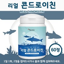 상어 연골 콘드로이친 60정 1개월분 . 간편하게 씹어서 하루 2정 섭취 상어연골 분말 1정당 600mg 함유 활기찬 하루를 위한 건강한 30대 40대 50대 60대 70대, 1통