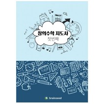 유치원 수학놀이 교구활용 첫번째교재 창의력 영재수업 유아반 유아수학