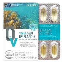 초임계 식물성 알티지 캐나다 임산부 오메가3 청소년 혈관에좋은영양제 (1개월분)