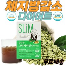 커피빈다이어트 체지방감소 연예인다이어트 물에타먹는 직장인선물 다이어트 클로로겐산 운동할때같이 분말타입 슬림한커피다이어트 헐리우드다이어트 단기다이어트 한달다이어트 허벅지살 남자다이어트