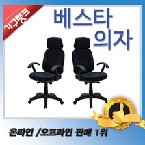 가구뱅크 베스타의자 사무용의자 학생의자 사무실의자 책상의자 컴퓨터의자, 블랙