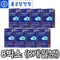종근당 아이클리어 루테인 지아잔틴 종근당건강 눈노화 눈침침 피로 흐릿한 눈 유지개선 식물성 캡슐 홈쇼핑동일상품 마리골드꽃 식약처 식약청 인증 황반 색소 밀도 유지개선 루테인추천, 8개월분, 30캡슐, 8개