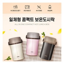 [써모스] 보온도시락 TKLF-1200F 스텐국통/스텐밥통, 색상:브라우니블랙, 상세 설명 참조, 상세 설명 참조