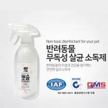 국내산 안전 무독성 살균 소독제 애완용 강아지탈취제