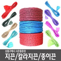 지끈 칼라지끈 가는 굵은 타래 국산 종이지끈 칼라박스지끈 지끈공예 재료 - 대용량, (대용량) 가는지끈-자연색