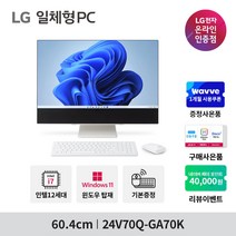 [한컴오피스 증정] LG 일체형PC 24V70Q-GA70K 윈도우11 [24인치/12세대i7/RAM 8GB/SSD 256GB], 02.24V70Q-GA70K_수도권 착불 퀵서비스