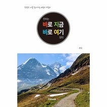 웅진북센 진리는 바로 지금 바로 여기 있다, One color | One Size@1