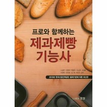 웅진북센 제과제빵기능사 프로와 함께하는, One color | One Size@1