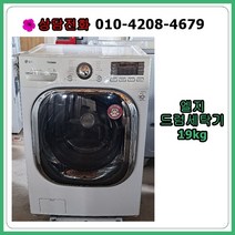 [중고세탁기] 엘지 드럼세탁기 19kg