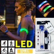 TCR 야간 LED 밴드 군부대 단체 행사 행군 안전띠 라이트 야광 형광 팔찌 밴드, 파랑
