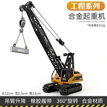 지게차 모형 시뮬레이션 목재운반차 크레인 굴착기 덤프트럭 불도저 로드롤러 굴착기, F.[1:50]대형합금크레인