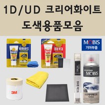 순정품 기아 1D UD 크리어화이트 자동차 차량용 붓펜 카페인트 도색 스프레이 올뉴 더뉴 K3 K5 K7 K9 쏘울 모하비 카렌스 셀토스 모닝 레이 카니발 스포티지 포르테, 07.신나/시너